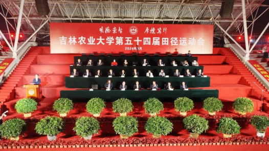 激扬青春 逐梦赛场——吉林农业大学第五十四届田径运动会全景纪实