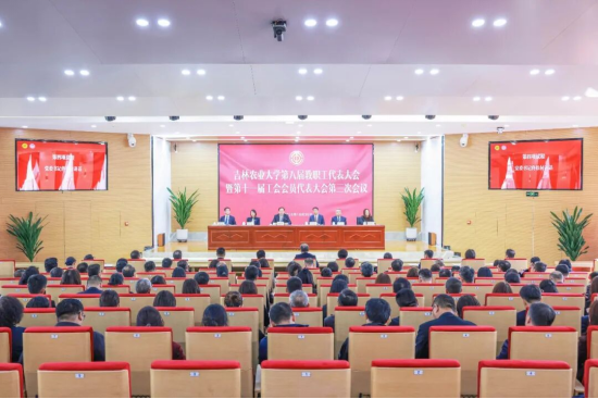 吉林农业大学第八届教职工代表大会暨第十一届工会会员代表大会第三次会议召开