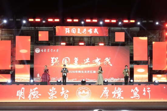 吉林农业大学举办“强国复兴有我”庆祝中国共产党成立105周年、纪念中国工农红军长征胜利90周年师生文艺汇演